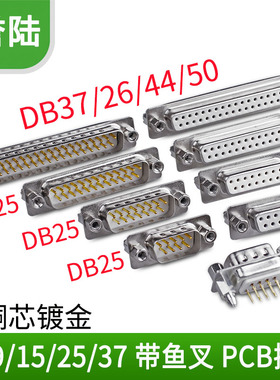 DB9/15/25/37VGA 带鱼叉180度直插 公头母头 带固定螺丝柱 焊板式