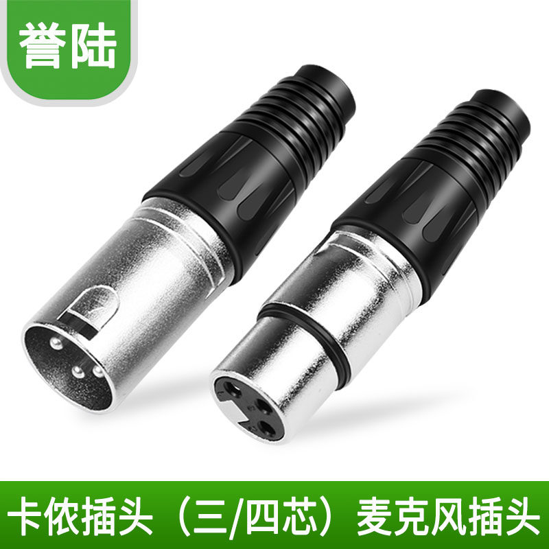 卡侬头 3/4芯母头公头 卡农头  话筒插头 音响接头 DIY 4芯头卡龙
