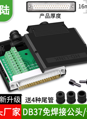 誉陆 DB37免焊 37针孔 免焊 DB37免焊接带壳 接线端子板 公头母头