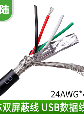 无氧铜4芯双屏蔽线 控制线 数据线 RS232线 4芯屏蔽24AWG USB线缆