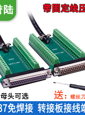 DB37免焊 37针转接板 免焊DB37针 接线端子 DB37端子板 公头母头