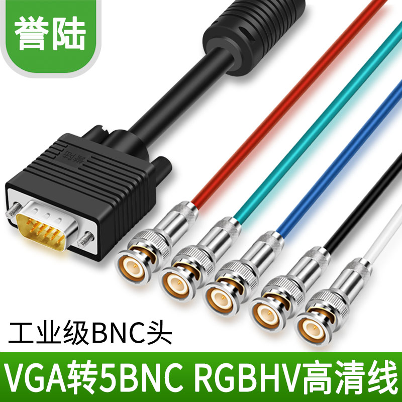 VGA转RGBHV 转分量线 5BNC视频线VGA转RGB 1.5米2米3米8米10米15 3C数码配件 视频线/音频线/AV线 原图主图