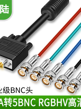 VGA转RGBHV 转分量线 5BNC视频线VGA转RGB 1.5米2米3米8米10米15