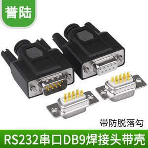 镀金 D-SUB DB9孔头母头焊线式串口插头 RS232 9针串口接线头