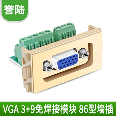 香槟金色 vga头免焊地插模块 VGA15孔接头电脑投影仪 墙插面板 86