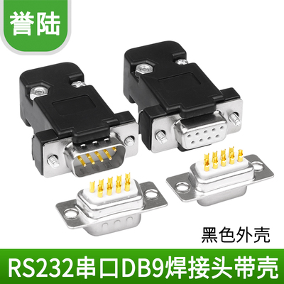 母头串口誉陆科技焊接232