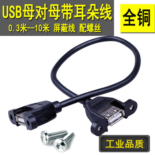 usb母对母延长线数据纯铜双头