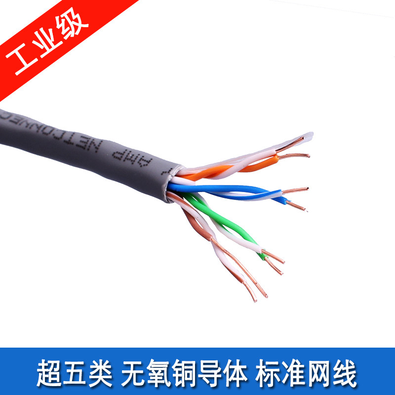 全铜 标准超五类家用宽带网线工程网络布线 cat5e 0.51无氧铜网线