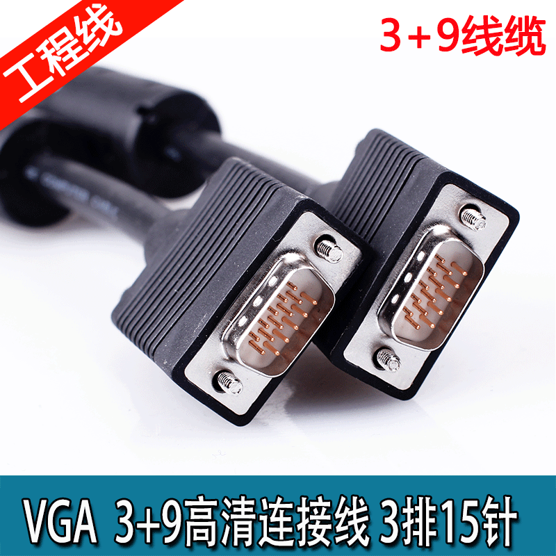 高清VGA 3+9线电脑接电视投影仪 15针线 3米5米8米10米12米15米