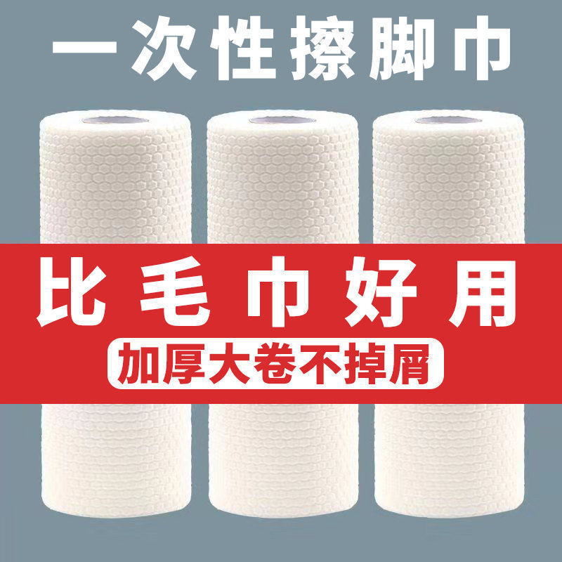 懒人一次性擦脚布巾足疗足浴店洗脚巾吸水酒店卷式抹布吸水性强