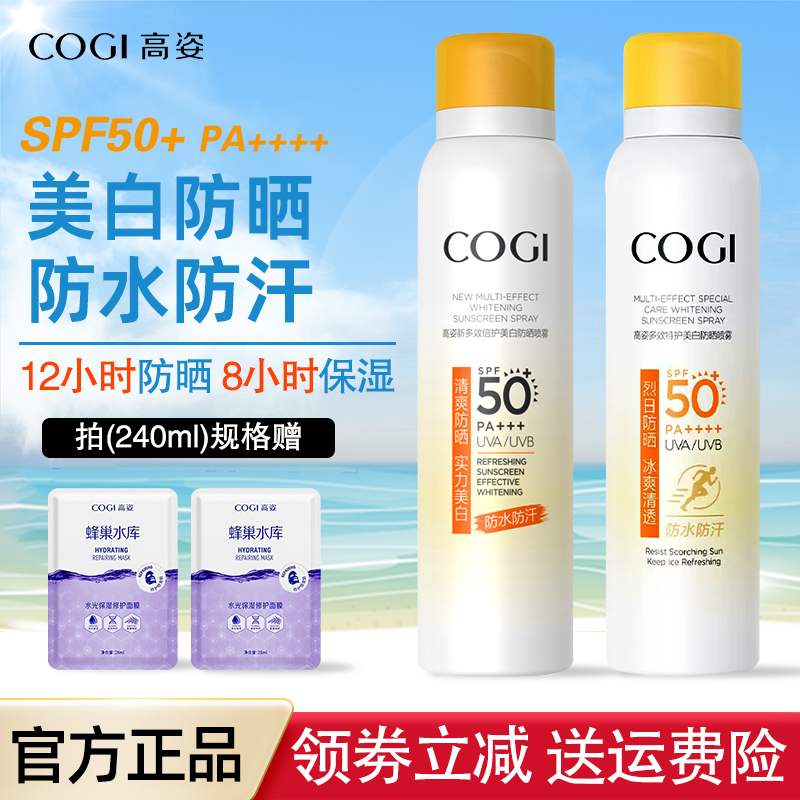 高姿美白防晒喷雾补水保湿祛斑提亮紧致抗皱学生军训高倍防晒霜女