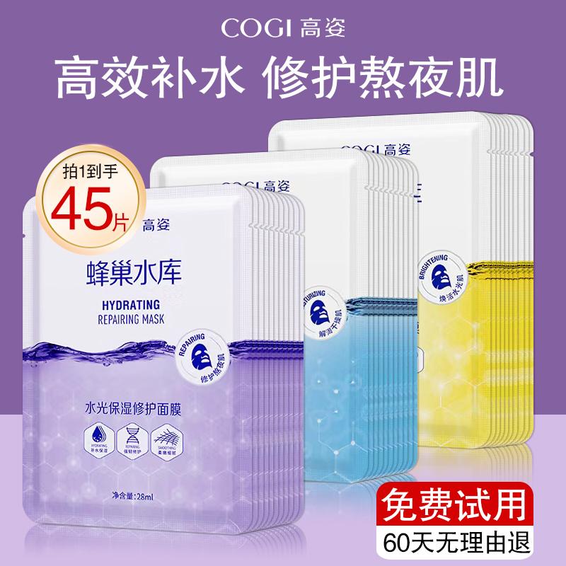 【100%正品】高姿面膜补水修护女