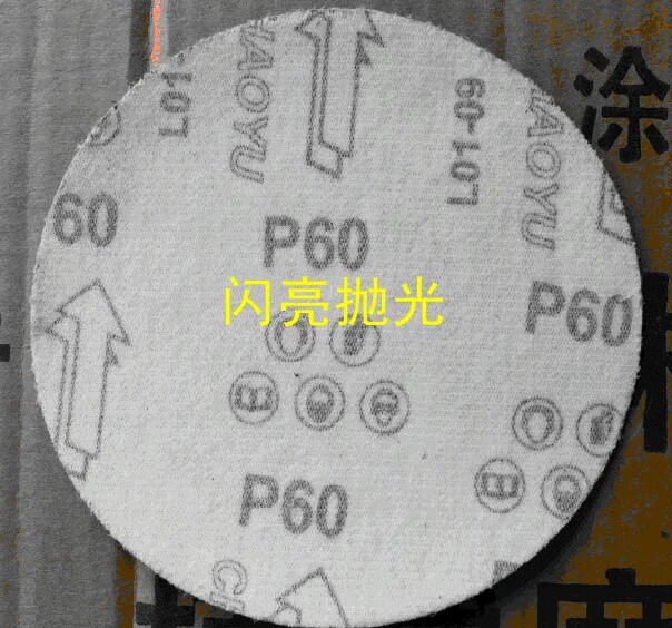 超实惠金鹰植绒砂纸磨片 100直径 圆拉绒片