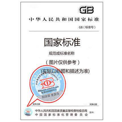 GB/T 36661-201 8绿色拆船通用规范
