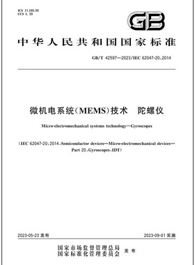 彩GB/T 42597-2023 微机电系统（MEMS）技术 陀螺仪 是图书