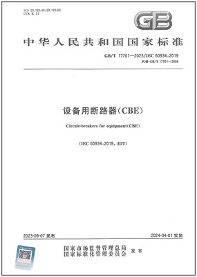 023设备用断路器（CBE）是图书