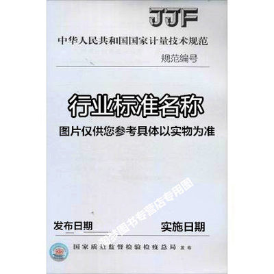 JJF 1880-2020 250MHz～110GHz口面天线增益校准规范（外推法）