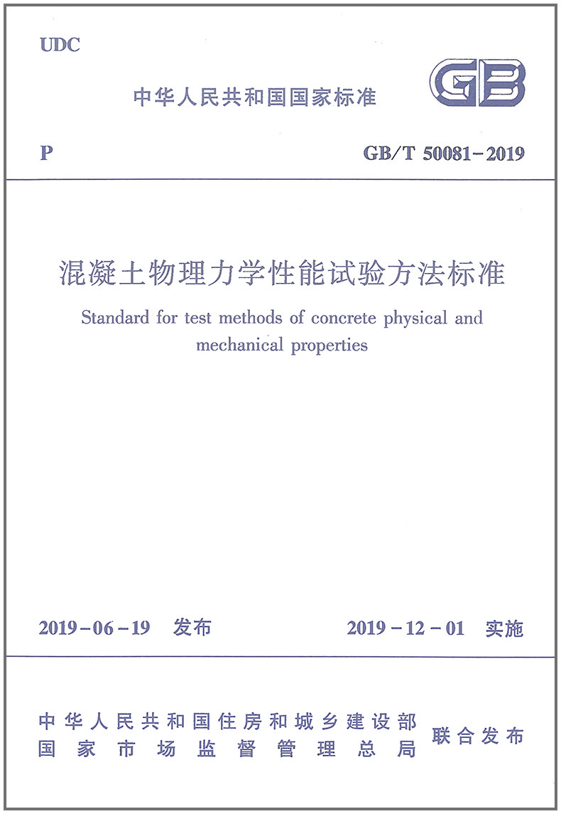 GB/T 50081-2019