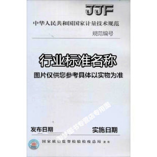 JJF 1829 2020永磁材料磁性测量仪校准规范