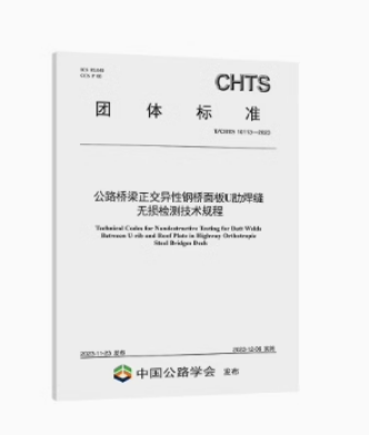 梁正交异性钢桥面板U肋焊缝无