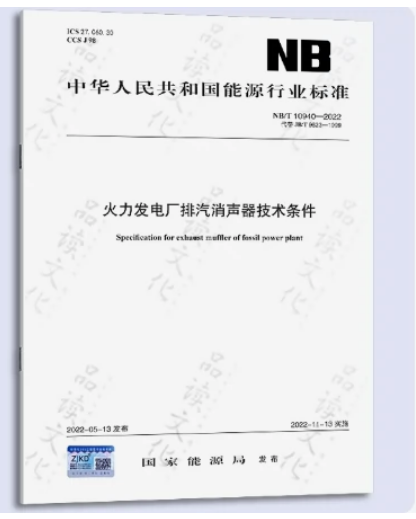 火力发电厂排汽消声器技术条件