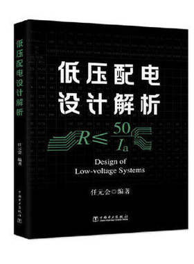 低压配电设计解析