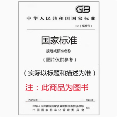 GB/T 11375-1999 金属和其他无机覆盖层 热喷涂 操作安全