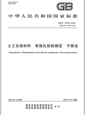 GB/T 14799-2024 土工合成材料 有效孔径的测定 干筛法