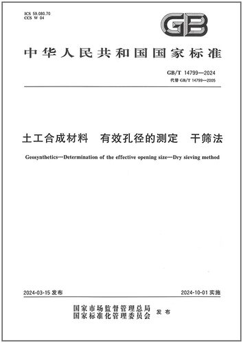 成材料有效孔径的测定干筛