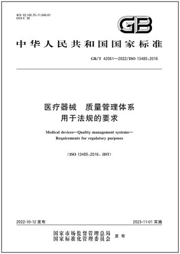 医疗器械质量管理体系用于法