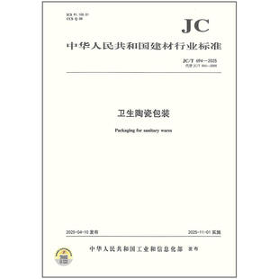 卫生陶瓷包装 2025 694