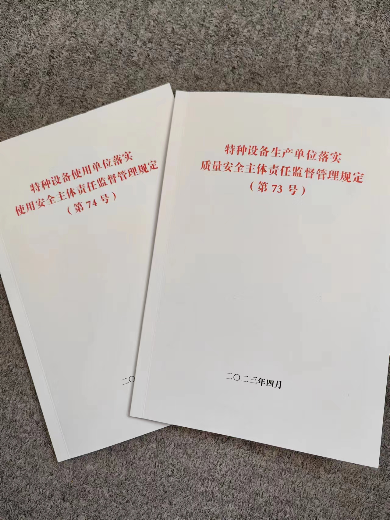 特种设备生产单位落实质量安