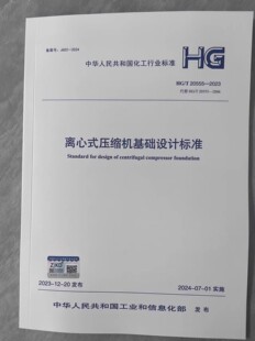 离心式 2023 20555 压缩机基础设计标准