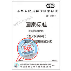 GB/T 39748.6-2021失禁用尿吸收辅助器具 聚合物基质吸液材料特性的测试方法 第6部分：称重法测定离心后的生理盐水保液率