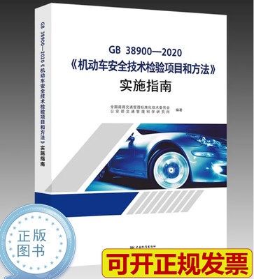机动车安全技术检验项目