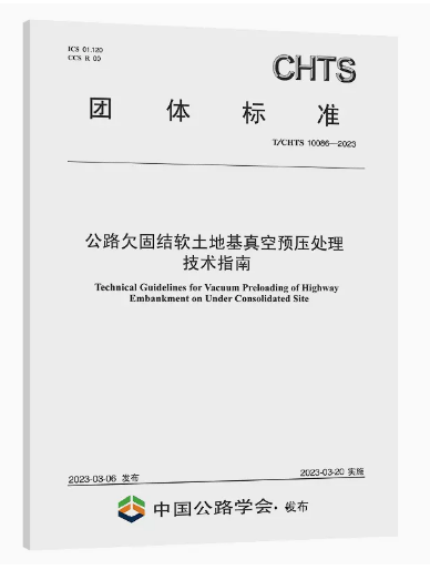 公路欠固结软土地基真空