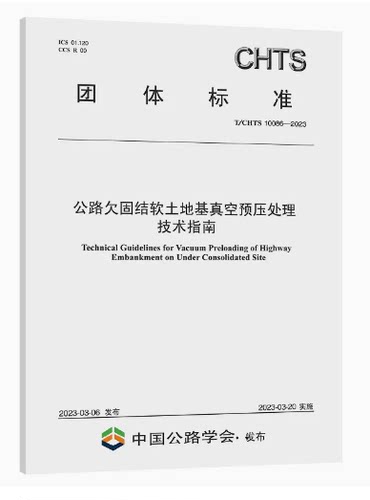公路欠固结软土地基真空