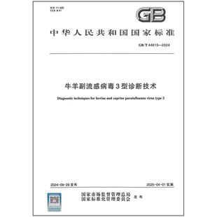 GB/T 44613-2024 牛羊副流感病毒3型诊断技术