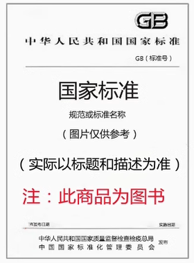 GB/T 40697-2021第三方煤炭检测管理规范