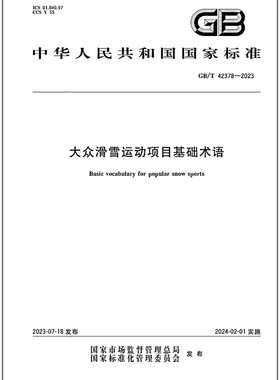 GB/T 42378-2023 大众滑雪运动项目基础术语