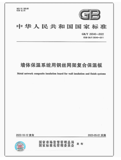 墙体保温系统用钢丝网架复合保
