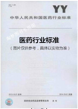 YY/T 1663-2019 孕酮测定试剂盒 是图书