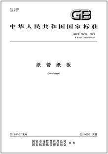 纸管纸板 2023 26202 是图书