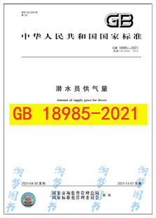 潜水员供气量 2021 是图书 18985