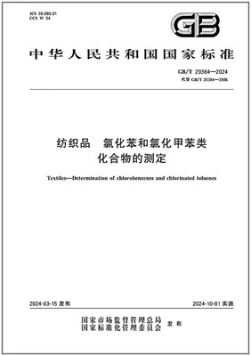 品氯化苯和氯化甲苯类化合物的