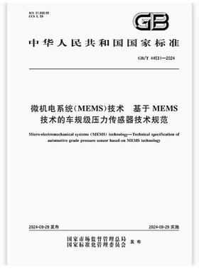 GB/T 44531-2024 微机电系统（MEMS）技术 基于MEMS技术的车规级压力传感器技术规范