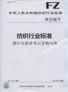 FZ/T 73063-2019 针织孕妇装 是图书