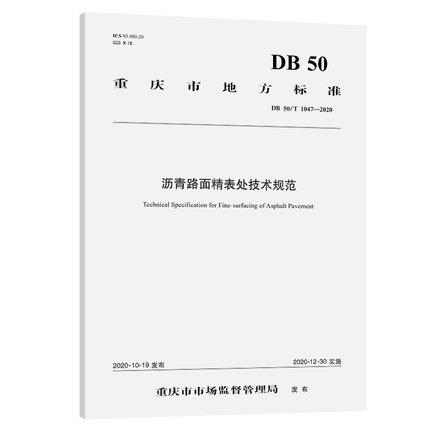 沥青路面精表处技术规范