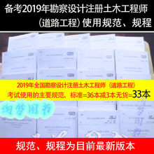 含土建质量检验评定标准 全套33本 资格考试专业考试规范 道路工程师考试常用标准 2019年勘察设计注册土木工程师 正版 道路工程