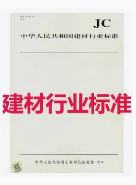 JC/T 60027-2025 相变蓄热地暖工程技术规范
